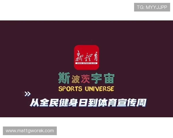 【星空体育官方】积极响应国家体育发展战略，推动全民健身运动与体育文化建设