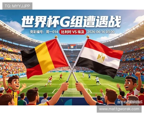 2026年世界杯比利时VS埃及比赛中的战术变化与关键战术亮点分析 2026年世界杯比利时VS埃及比赛中的战术变化与关键战术亮点分析